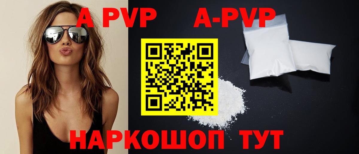 Альфа ПВП Соль Сыктывкар