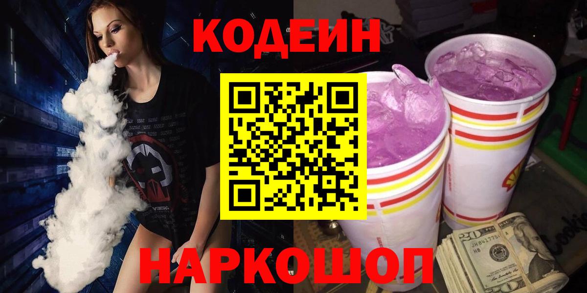 Codein напиток Lean (лин)  Кодеиновый сироп Lean Purple Drank  Сыктывкар  Вход с VPN 