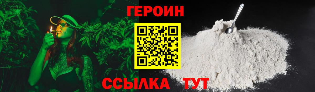 ГЕРОИН  Героин герыч  Вход с VPN  Сыктывкар 